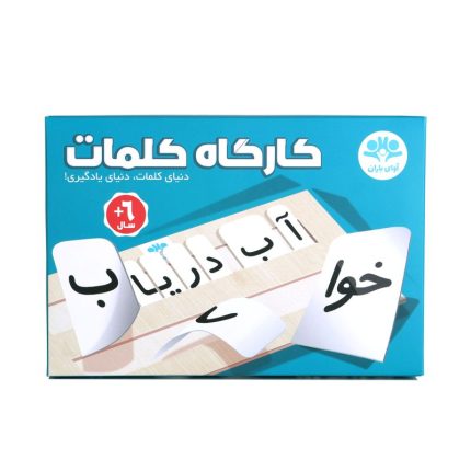 کارگاه کلمات آوای باران