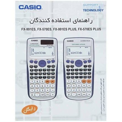 ماشین حساب کاسیو مدل FX 991 ES PLUS